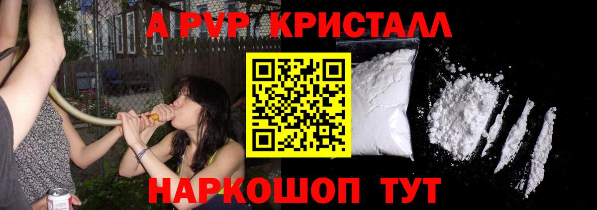 A PVP Соль Серпухов