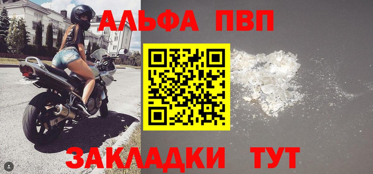 Серпухов  APVP Crystall  Вход с VPN  Alpha-PVP Соль 