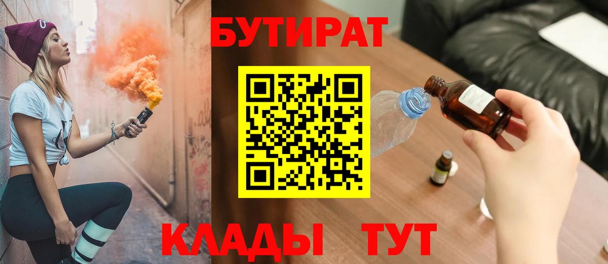 Серпухов  БУТИРАТ жидкий экстази  Вход с VPN 