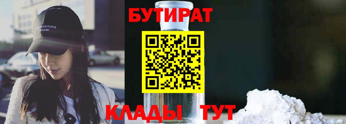 Бутират бутандиол Серпухов