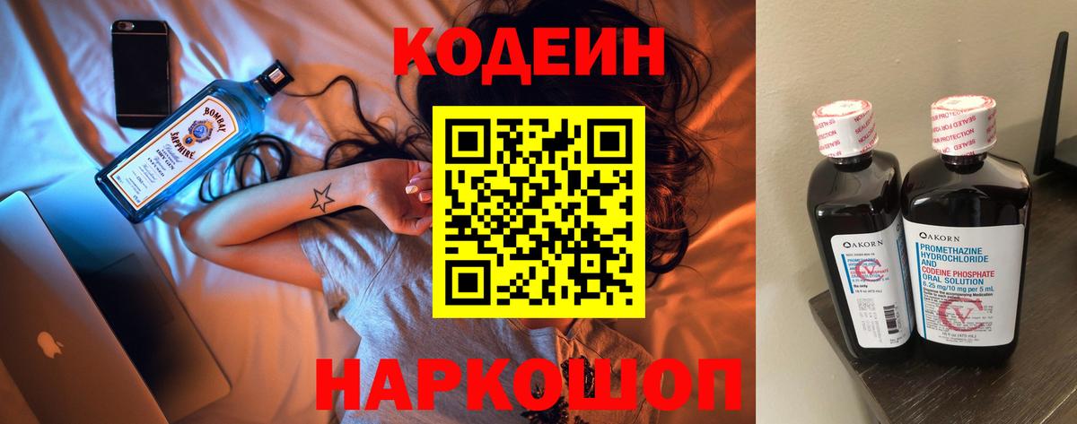 Кодеиновый сироп Lean напиток Lean (лин) Серпухов