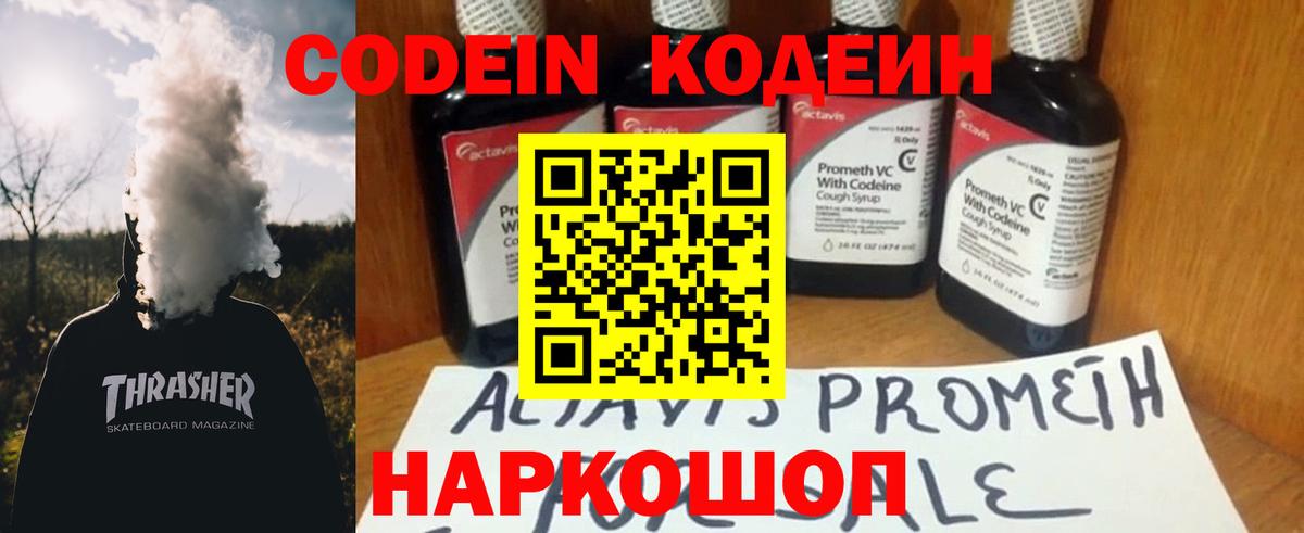Серпухов  Кодеиновый сироп Lean напиток Lean (лин)  Вход с VPN 