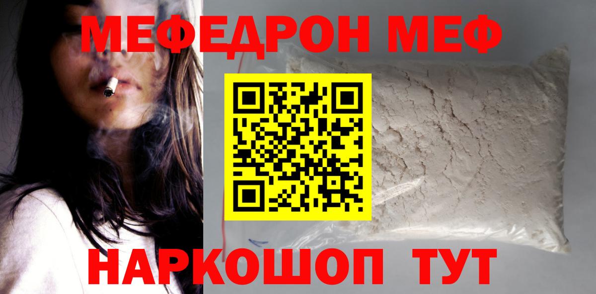 МЯУ-МЯУ  Меф кристаллы  Вход с VPN  Мефедрон  МЕФ мяу мяу  Серпухов 