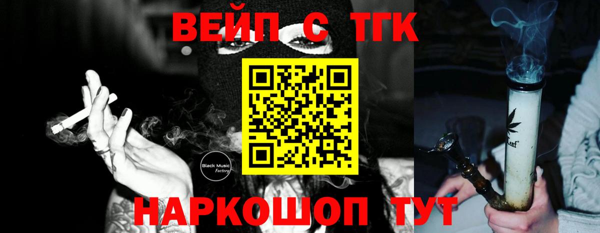 ТГК вейп с тгк Серпухов